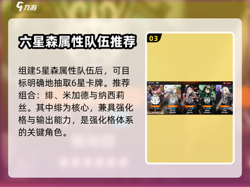 白夜极光黎明阵容🔥超详细搭配推荐来啦！截图4