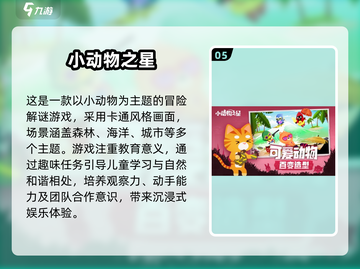 🐾汪汪队游戏TOP5🔥动物冒险超好玩！截图6