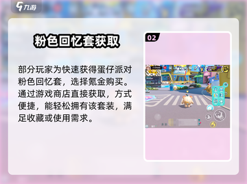 蛋仔派对粉色回忆套🎁免费拿！截图3