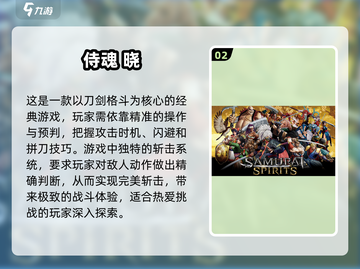 🔥2024年除了《只狼》还有哪些拼刀手游值得玩？武士刀格斗等你来战！截图3