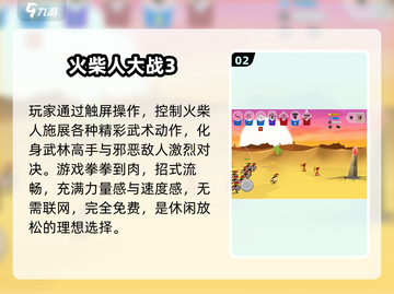 🔥2024火柴人格斗游戏TOP榜💥单机爽玩推荐🎮截图3