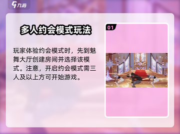唱舞星计划🔥约会模式玩法大揭秘🎉截图2