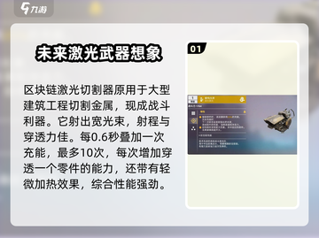 创世战车🔥强力激光武器推荐，秒杀敌人的终极选择！截图2