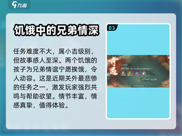 逆水寒手游🔥奇遇兄弟情深完成攻略✨截图4
