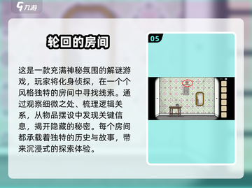 密室逃脱 :";
2025年最🔥的未上锁房间手游🔥截图6