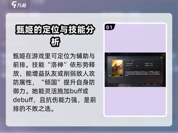 三国谋定天下🔥甄姬强势玩法揭秘🎉截图2