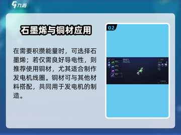 《星球重启》发电机材料全解析💥🎮截图3
