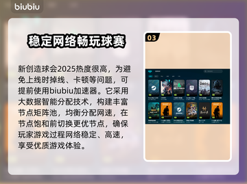 SEGA新创造球会2025上线时间🔥游戏加速器推荐🚀截图4