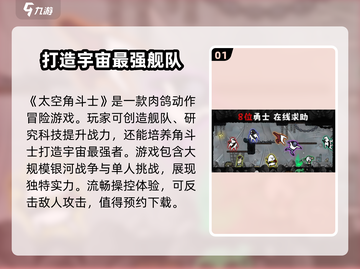 太空角斗士🔥：超好玩游戏，不尝试一下吗？🎮截图2