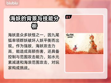 百剑讨妖传绮谭海妖🔥超强详细介绍来啦！✨截图2