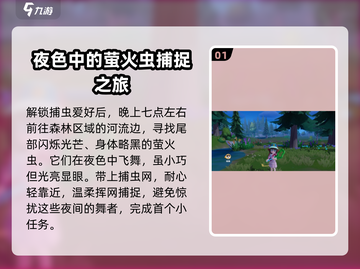心动小镇🔥抓萤火虫超详细方法攻略🎉截图2
