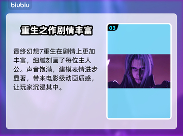 最终幻想7重生发售时间⚡粉丝必看🔥截图4