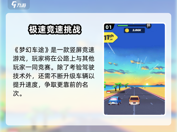 🎮梦幻车途公测时间曝光！截图2