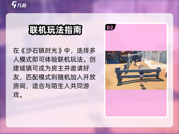 《沙石镇时光》5人联机🔥手把手教学🎮截图3