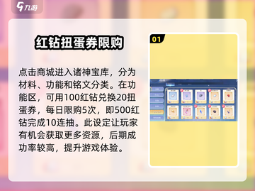 巴风特之怒扭蛋玩法🔥超详细攻略来了！🎮截图2