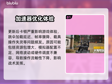 🎮和平精英PC模拟器更新后卡顿？一招解决！截图2