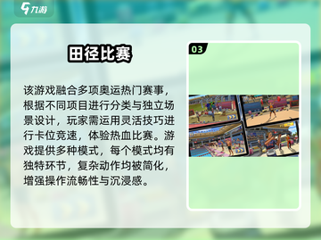 🔥2025必玩田径游戏推荐💥模拟器合集来袭🏃‍♂🏅截图4