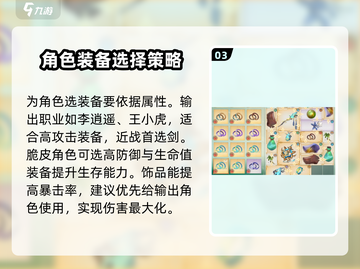 仙剑世界装备阵容🔥这样选让你战力飙升！截图4