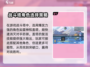 砰砰军团战斗塔🔥通关秘籍，速来挑战！💥截图2