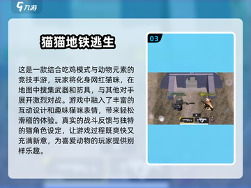 撸猫党必玩！🐱2025最受欢迎免费猫咪游戏排行截图4