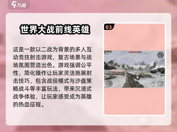🔥2024必玩！经典二战手游排行榜💥截图4