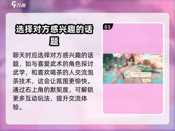 扶摇一梦谈心🔥攻略分享，快速上手秘籍🎉截图4