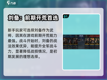 三国谋定天下🔥新手必选武将曝光！🎉截图2