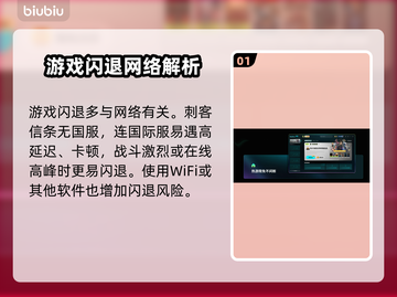 🔥刺客信条奥德赛闪退？速查原因+解决方法！💥截图2