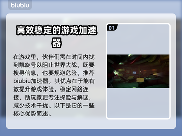 双人大逃脱失落的潜艇🔥加速器哪个好用快来pick！截图2