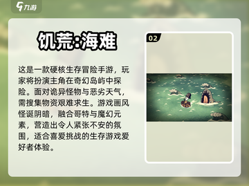 🔥2023超好玩荒岛求生游戏合集🎉截图3