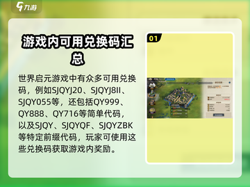 世界启元💥公测福利大揭秘！🎁截图2