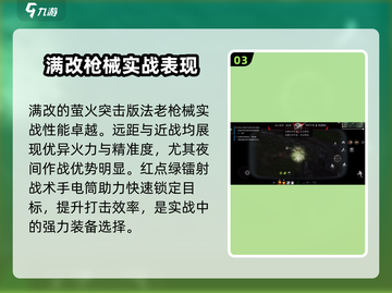 萤火突击满改法老🔥超强攻略带你躺赢游戏！截图4