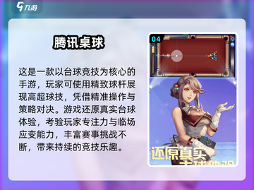 🎱2025必玩！超耐玩联机台球游戏TOP榜🔥截图5