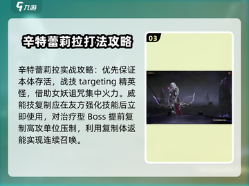 龙息神寂辛特蕾莉拉🔥超强详解来啦！🎮截图4