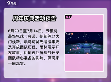 光遇五周年🎉活动玩法大爆料！快来参与庆典FUN不停截图4