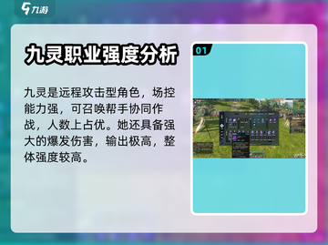 逆水寒手游：九灵职业🔥超强介绍来了！截图2