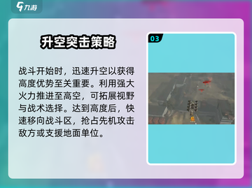 创世战车空战打法🔥超详细攻略来啦！🚀截图4