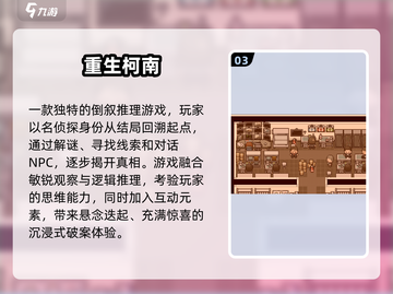 名侦探柯南游戏推荐💥2025必玩清单🎉截图4