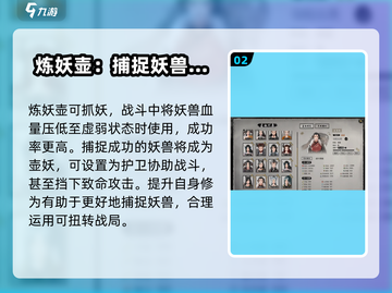 鬼谷八荒🔥壶妖玩法大揭秘！手游必看💡截图3