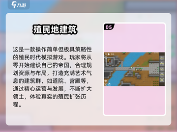 🔥2025最火殖民手游合集🎮经典单机推荐！截图6