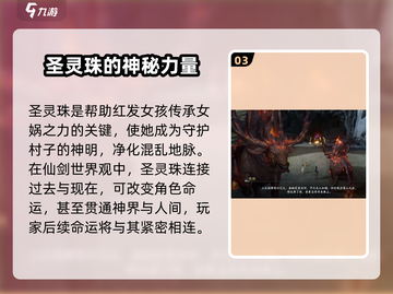 仙剑世界🔥圣灵珠获取秘籍💎轻松到手！截图4