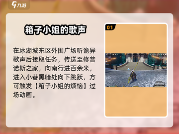 🔥二重螺旋箱子小姐任务速通攻略！🎮截图2