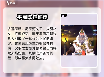 帝国与魔法🔥泰坦古墓最强搭配✨一览截图2