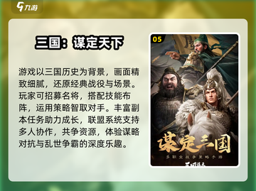 🔥2024最燃三国手游TOP榜💥截图6