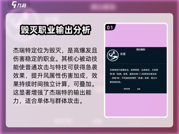飞跃虹镜杰瑞特技能强度分析💥游戏党必看！🔥截图2