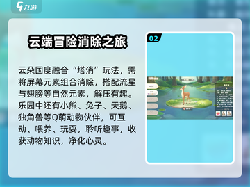 云朵国度🔥超全特色玩法大揭秘！截图3