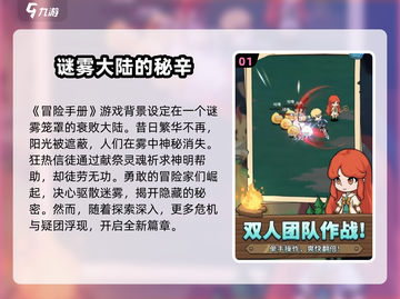 冒险手册玩法大揭秘！🔥游戏名必备攻略⚡截图2