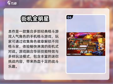 🔥2024最火闯关街机游戏大汇总💥🎮截图7