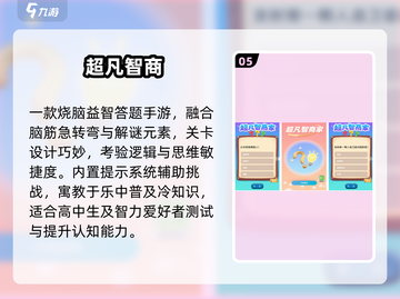 🔥2025最火免费益智游戏TOP榜💥截图6