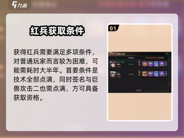 巨兽战场🔥红兵获取全攻略，轻松上手制霸战场！截图2